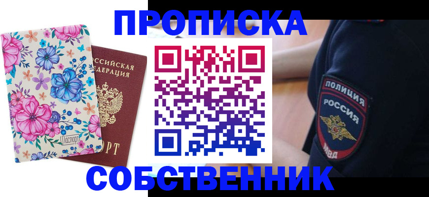 временная регистрация гарантия в Северске