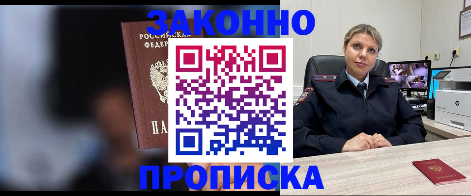 прописка для военкомата в Северске